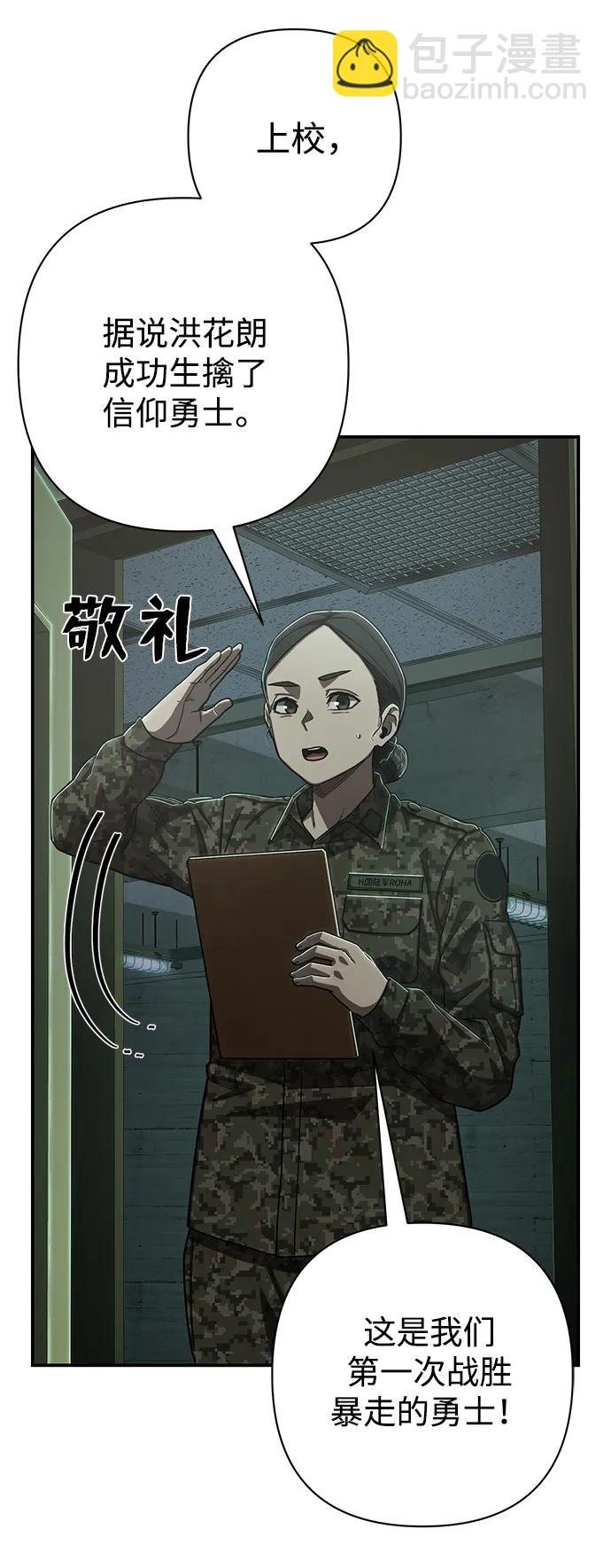 毀滅勇士 - [第99話] 盲從者（5）(2/3) - 3