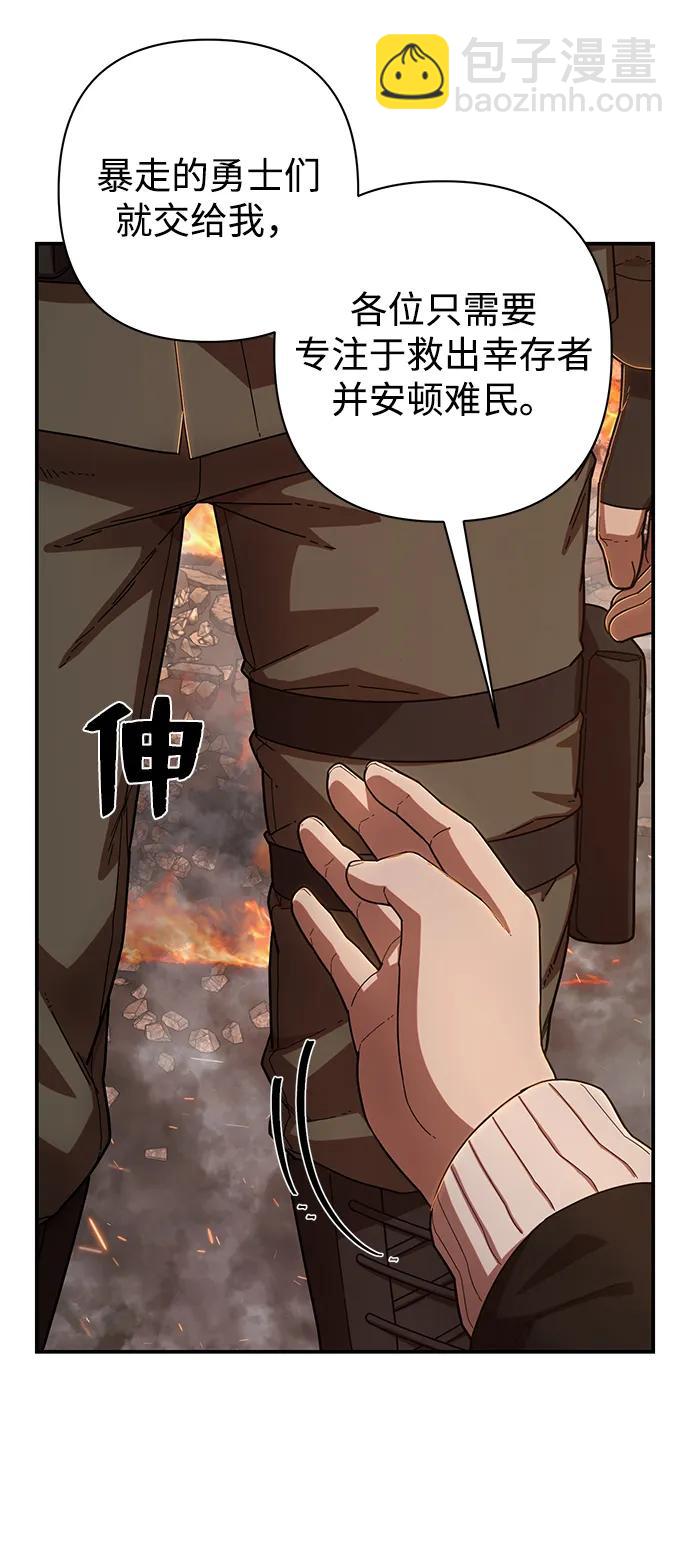 毀滅勇士 - [第101話] 盲從者（完）(1/2) - 4