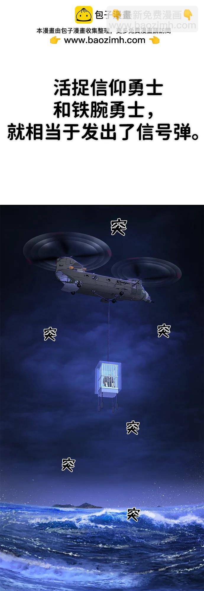 毀滅勇士 - [第101話] 盲從者（完）(2/2) - 1