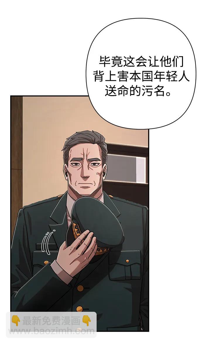 毀滅勇士 - [第101話] 盲從者（完）(2/2) - 6