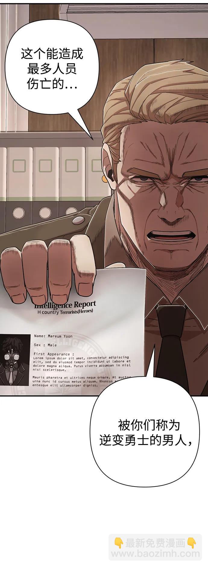 毀滅勇士 - [第101話] 盲從者（完）(2/2) - 1