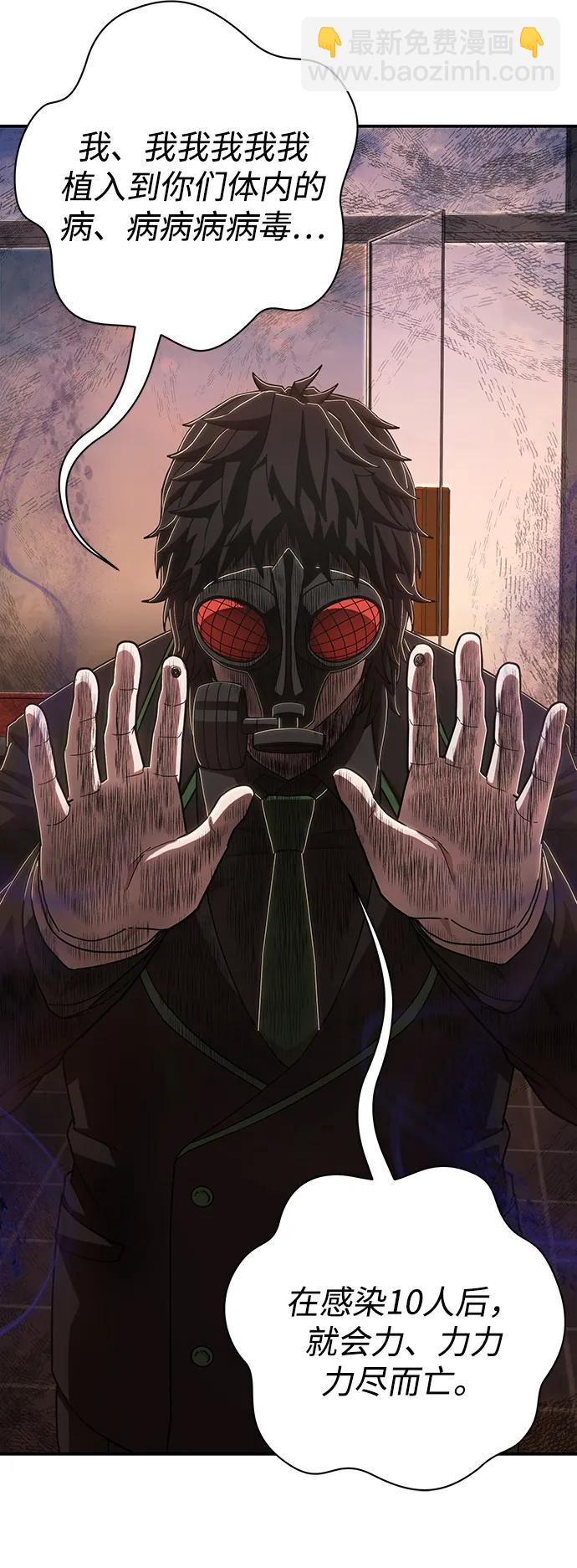 毀滅勇士 - [第101話] 盲從者（完）(2/2) - 1