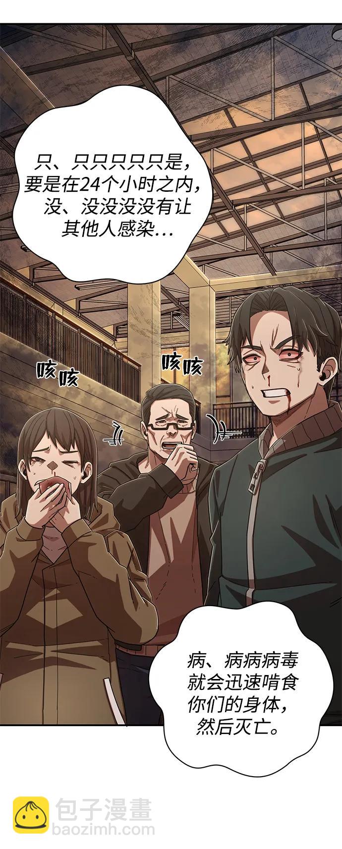 毀滅勇士 - [第101話] 盲從者（完）(2/2) - 3