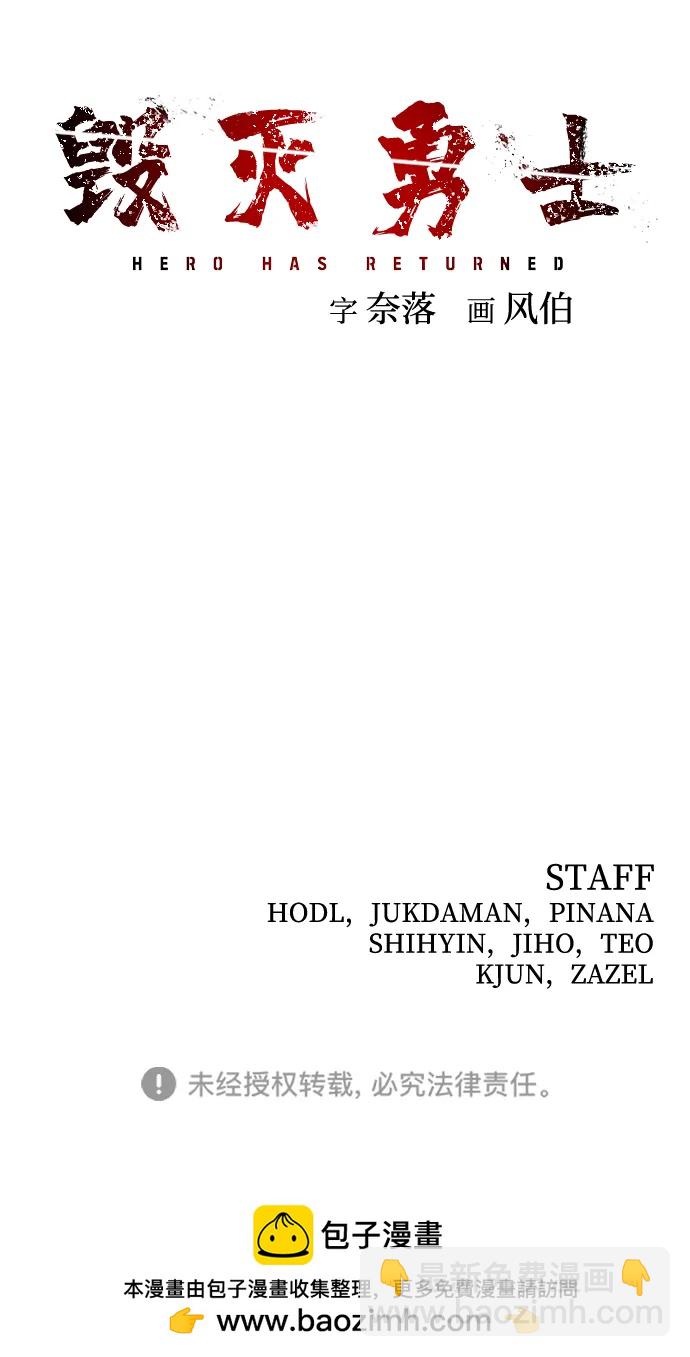 毀滅勇士 - [第101話] 盲從者（完）(2/2) - 8