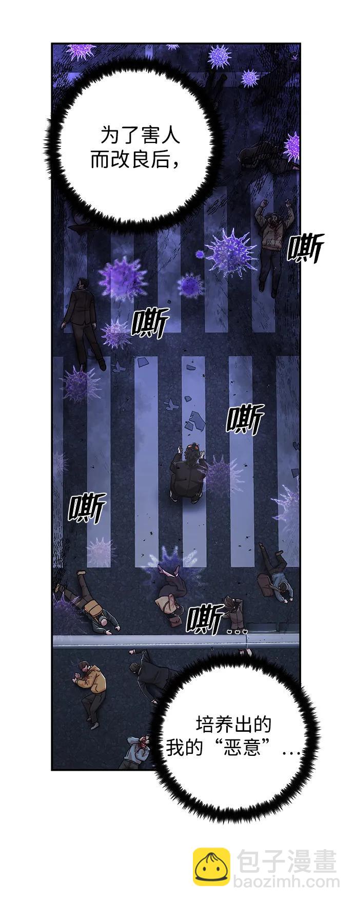 毀滅勇士 - [第103話] 柳俊浩（2）(2/3) - 1