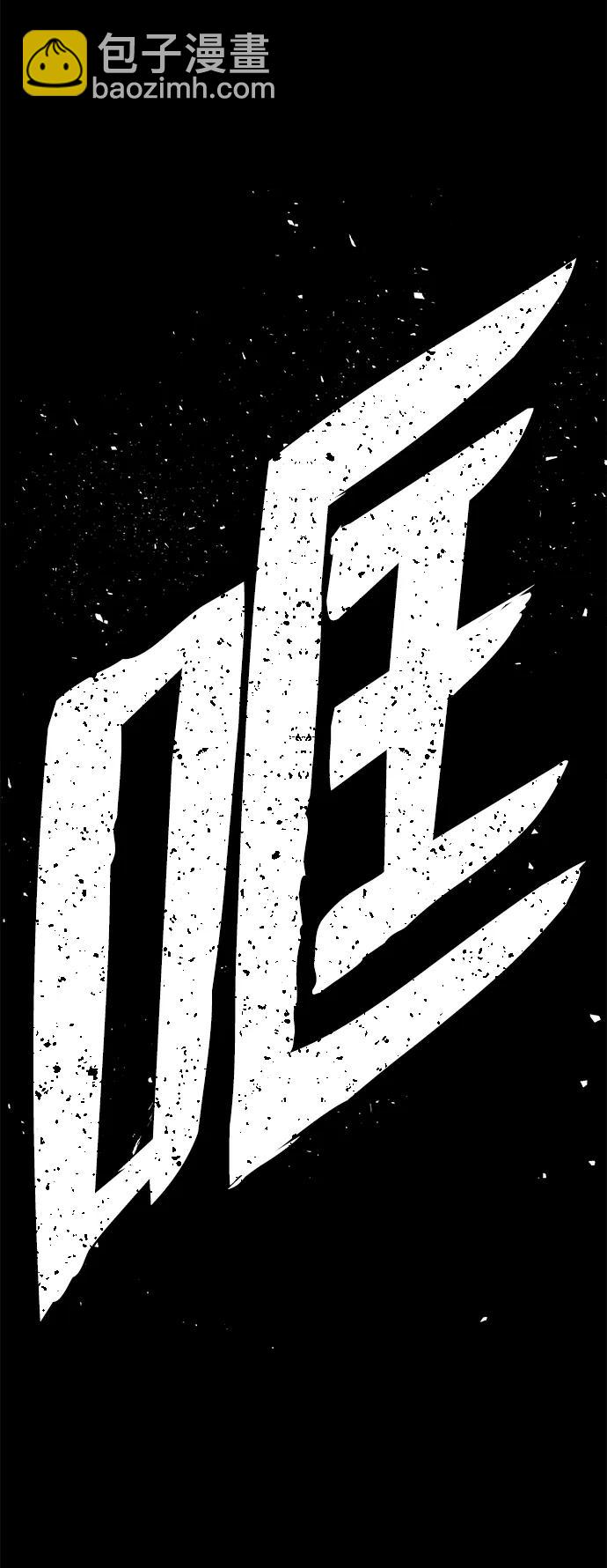 毀滅勇士 - [第107話] 崔泰日（2）(3/3) - 4