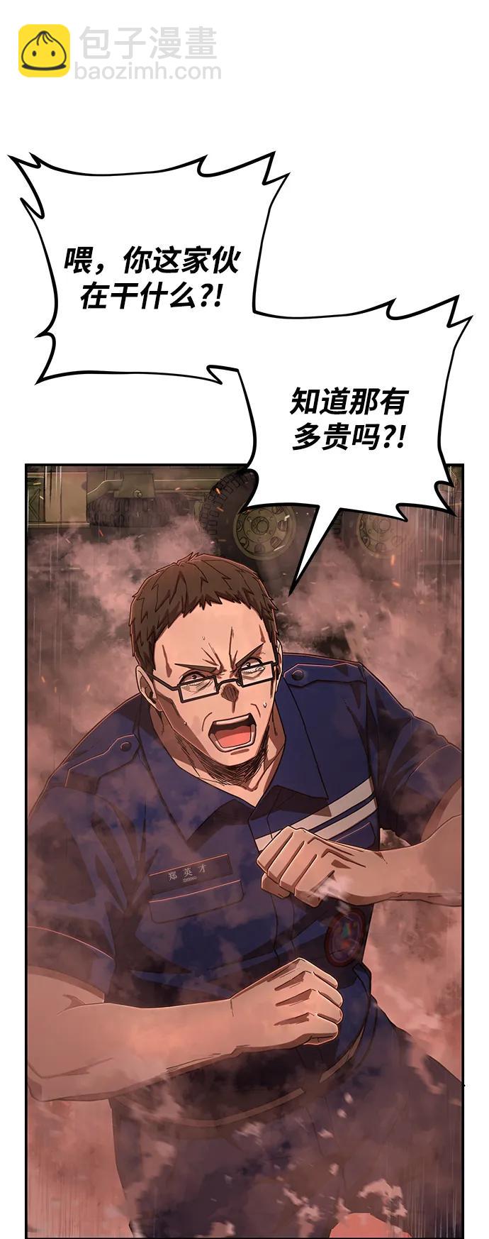 毀滅勇士 - [第109話] 崔泰日（4）(1/3) - 6