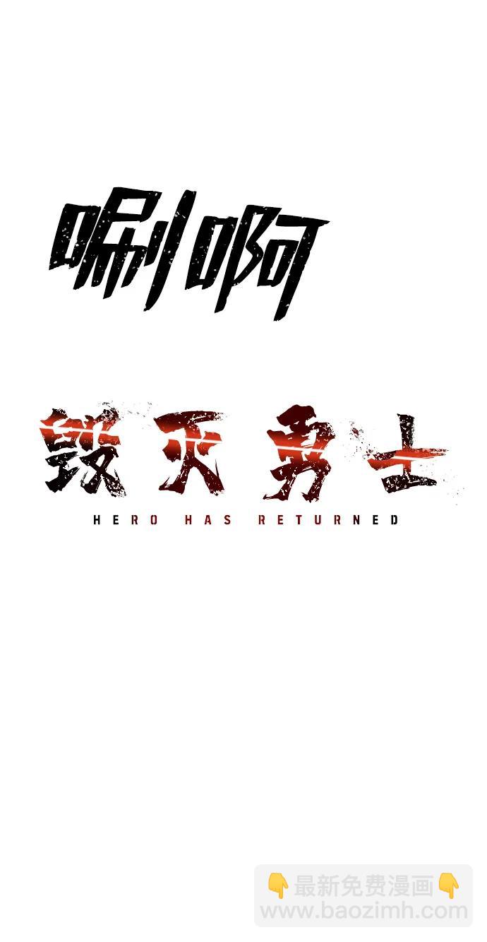 毀滅勇士 - [第113話] 崔泰日（8）(2/2) - 1