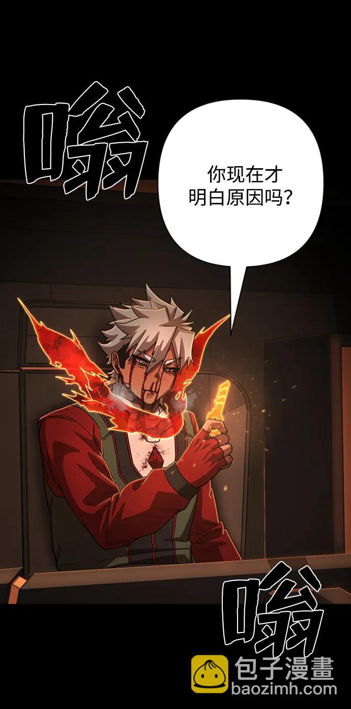 毀滅勇士 - [第113話] 崔泰日（8）(2/2) - 2