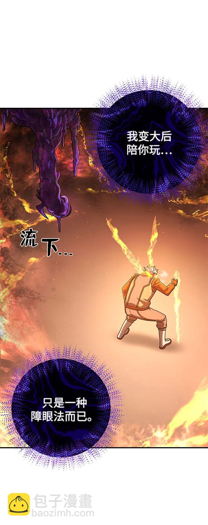 毀滅勇士 - [第115話] 崔泰日（10）(1/2) - 8