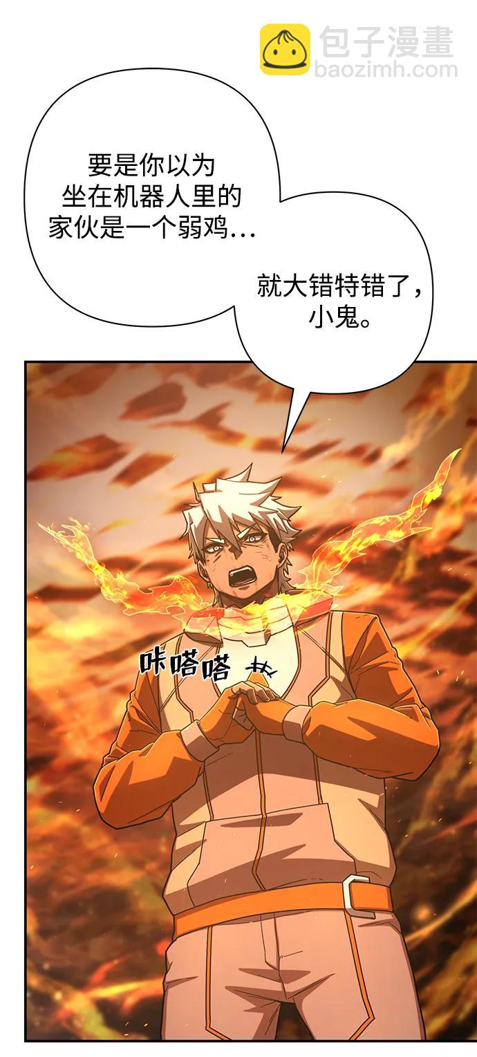 毀滅勇士 - [第115話] 崔泰日（10）(1/2) - 4