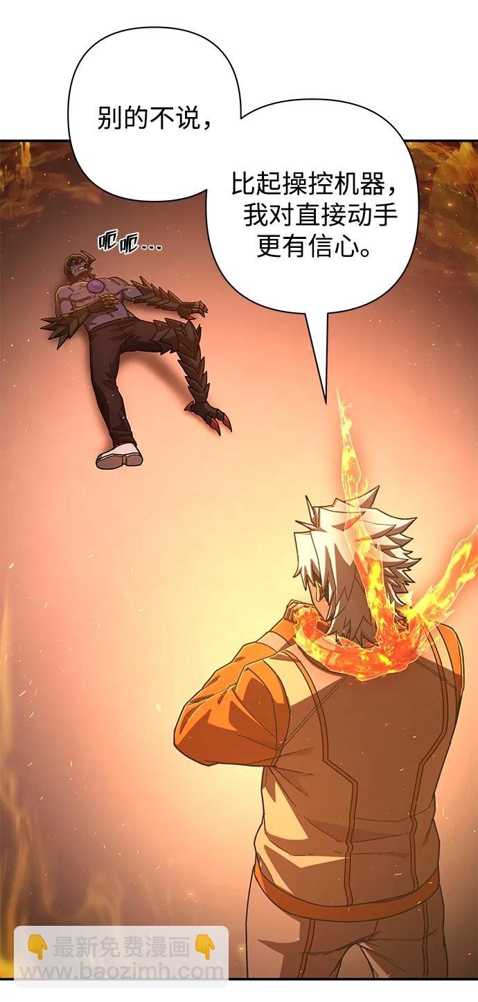 毀滅勇士 - [第115話] 崔泰日（10）(1/2) - 5