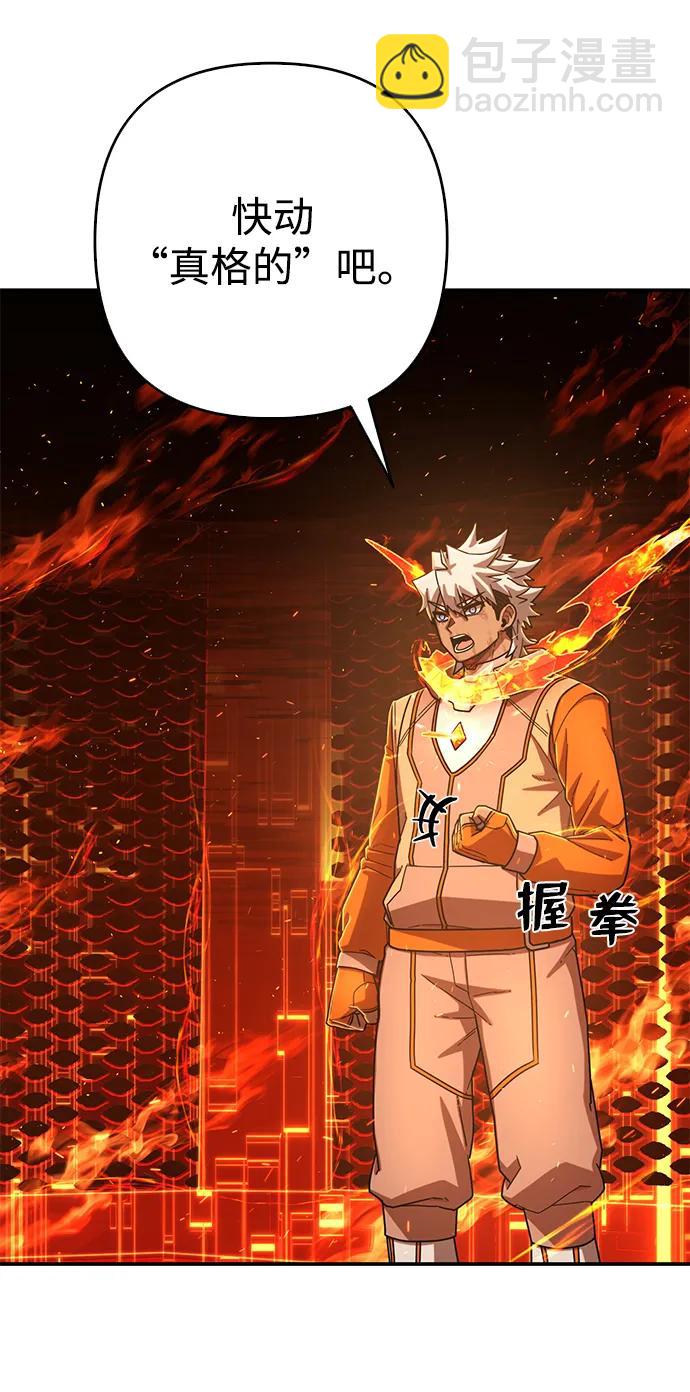 毀滅勇士 - [第115話] 崔泰日（10）(1/2) - 6