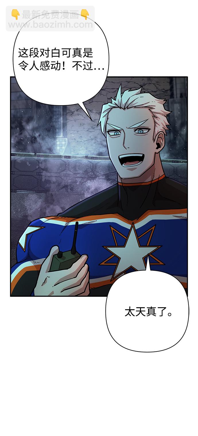 毀滅勇士 - [第13話] 勇士們（1）(2/3) - 2