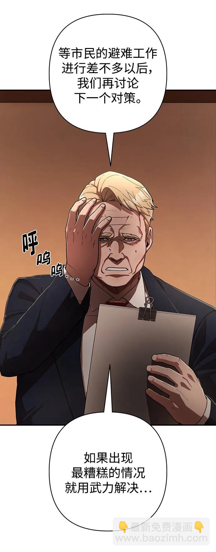 毀滅勇士 - [第119話] 設計者（2）(2/2) - 6