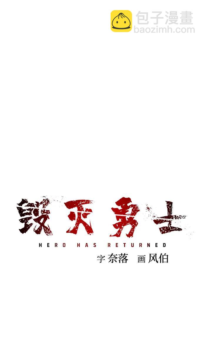 毀滅勇士 - [第121話] 洪花朗（2）(2/2) - 5