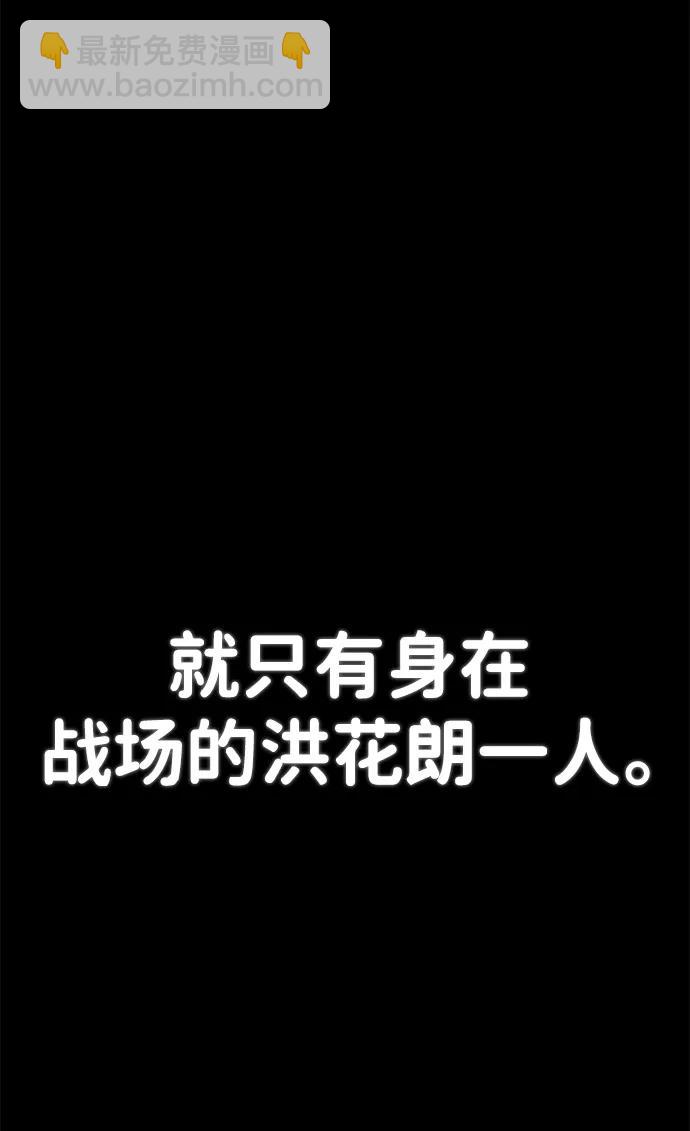 毀滅勇士 - [第123話] 洪花朗（4）(1/3) - 7