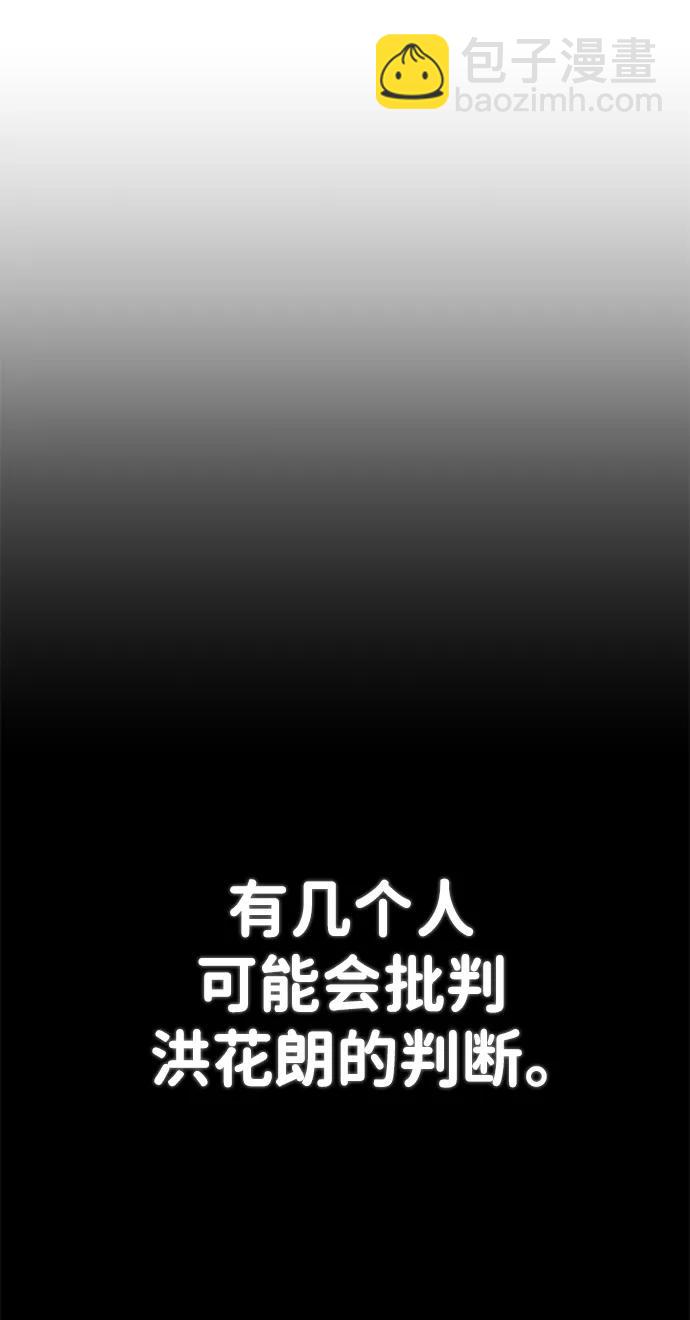 毀滅勇士 - [第123話] 洪花朗（4）(1/3) - 7