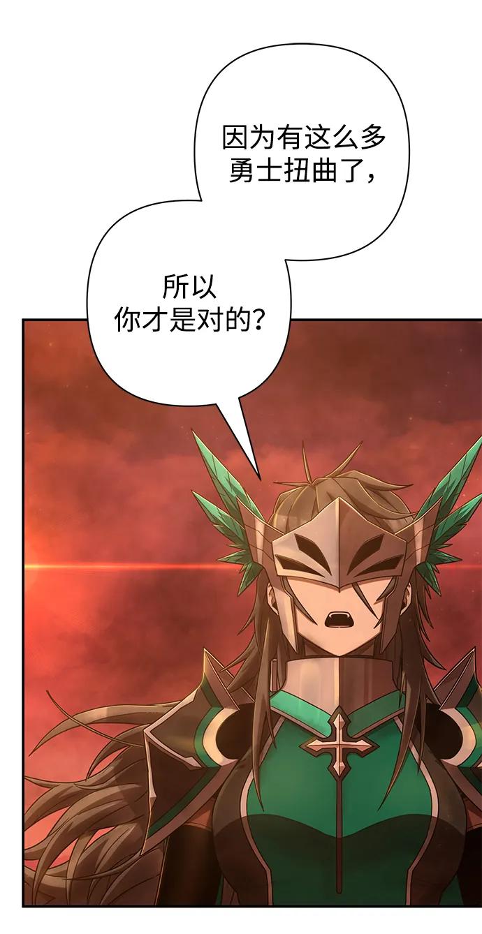 毀滅勇士 - [第131話] 柳善花（6）(1/2) - 8