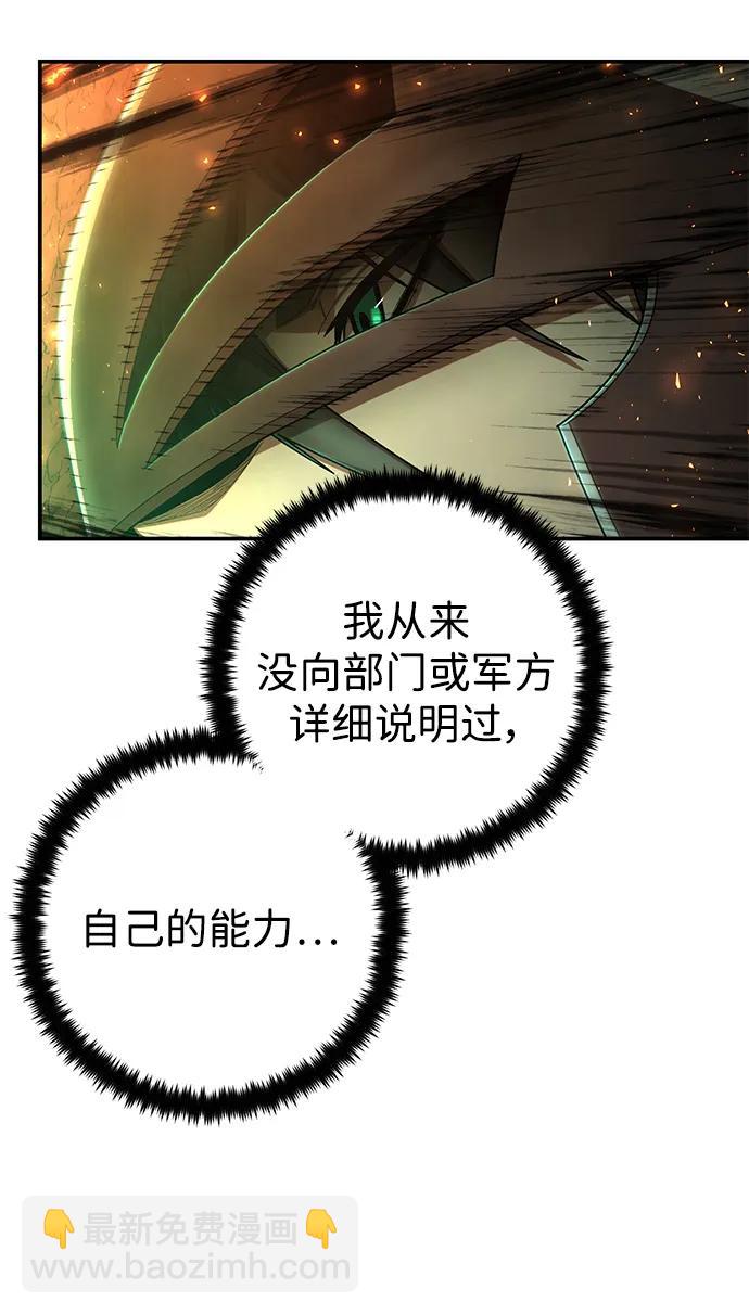 毀滅勇士 - [第133話] 柳善花（8）(1/2) - 6