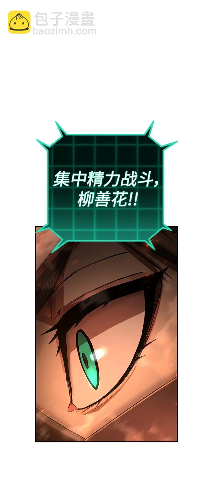 毀滅勇士 - [第133話] 柳善花（8）(1/2) - 5