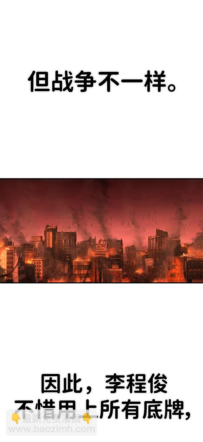 毀滅勇士 - [第133話] 柳善花（8）(2/2) - 3