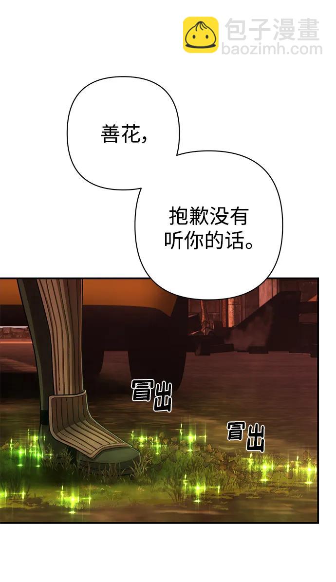 毀滅勇士 - [第133話] 柳善花（8）(2/2) - 5