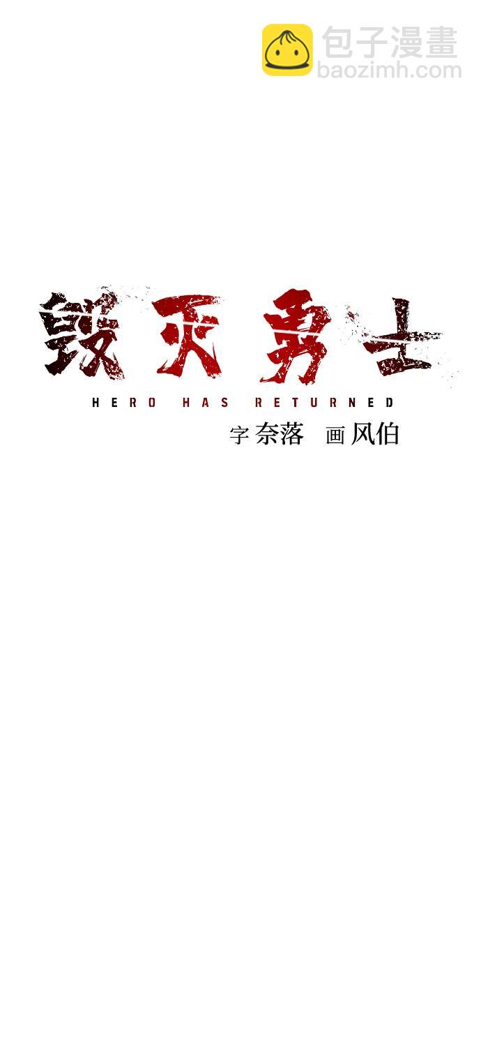 毀滅勇士 - [第133話] 柳善花（8）(2/2) - 3