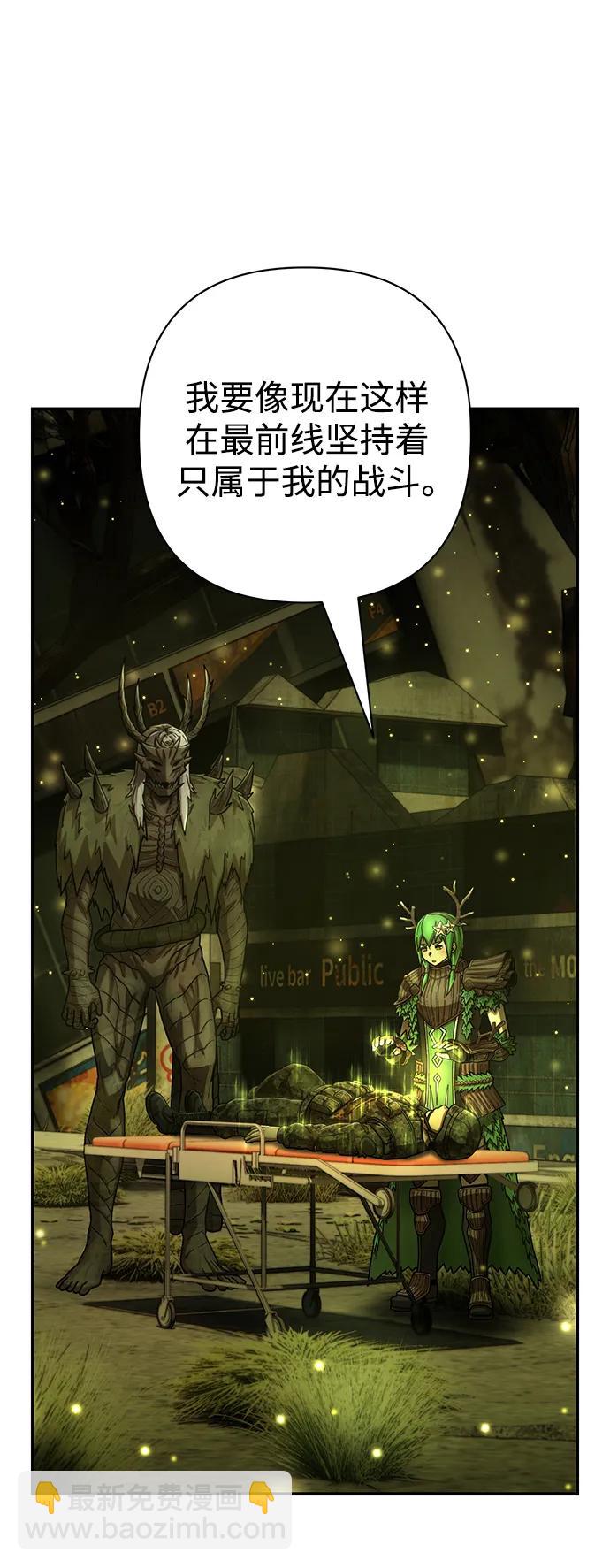 毀滅勇士 - [第135話] 柳善花（10）(1/2) - 8
