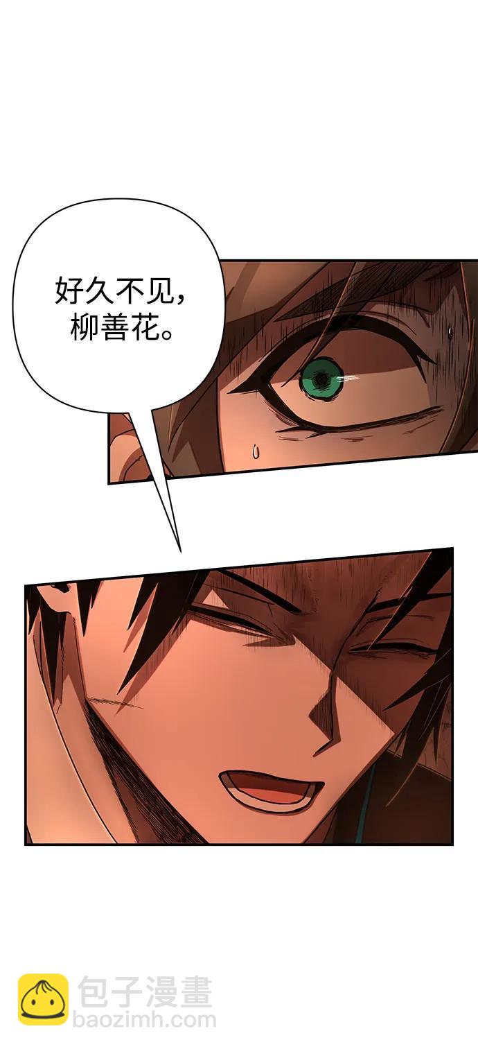 毀滅勇士 - [第135話] 柳善花（10）(2/2) - 3