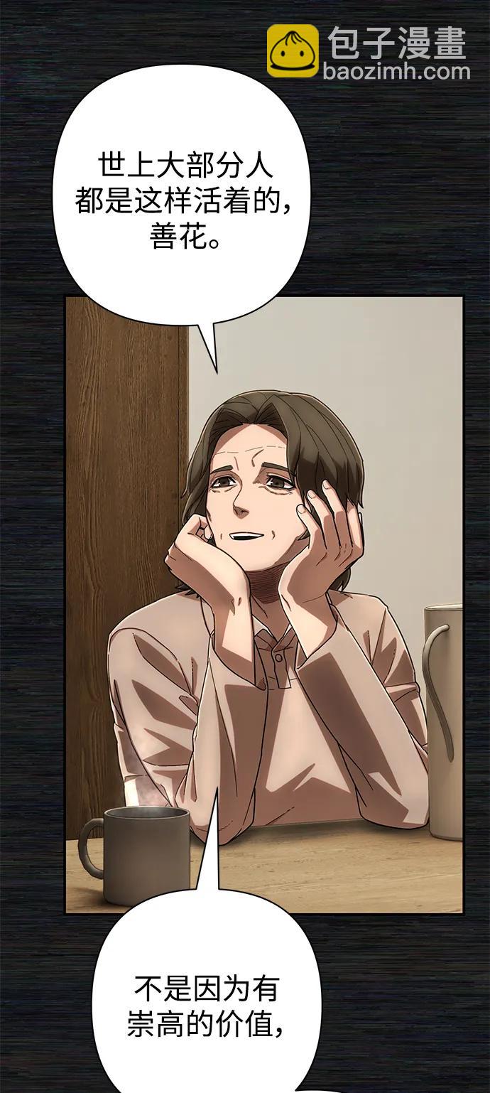 毀滅勇士 - [第137話] 柳善花（12）(1/2) - 8