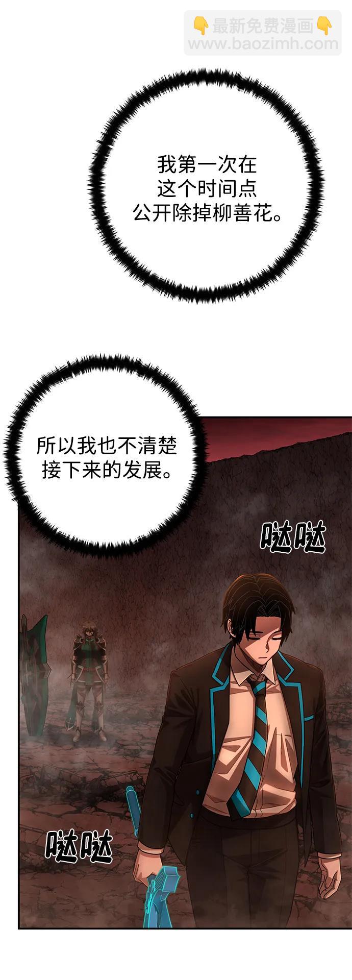 毀滅勇士 - [第137話] 柳善花（12）(1/2) - 8