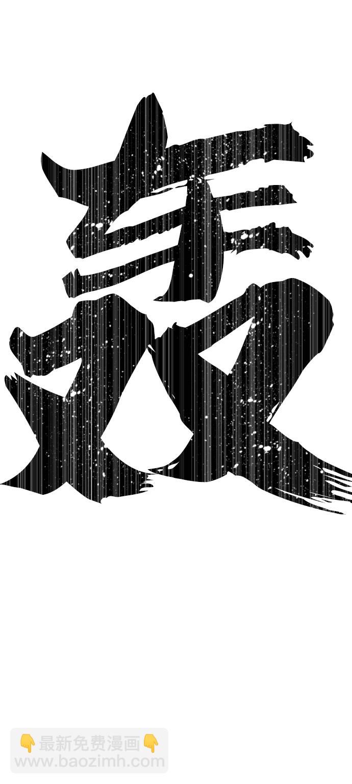 毀滅勇士 - [第15話] 勇士們（3）(3/3) - 1