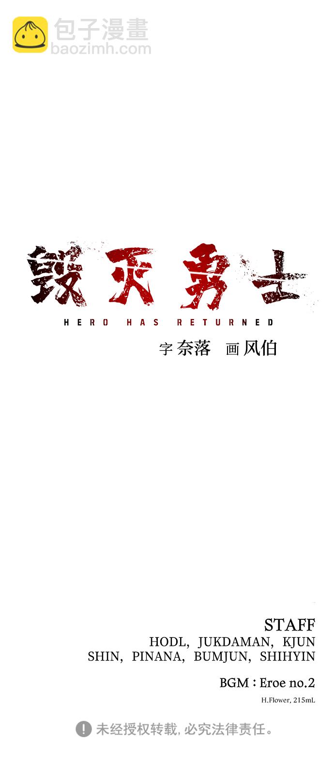 毀滅勇士 - [第15話] 勇士們（3）(3/3) - 3