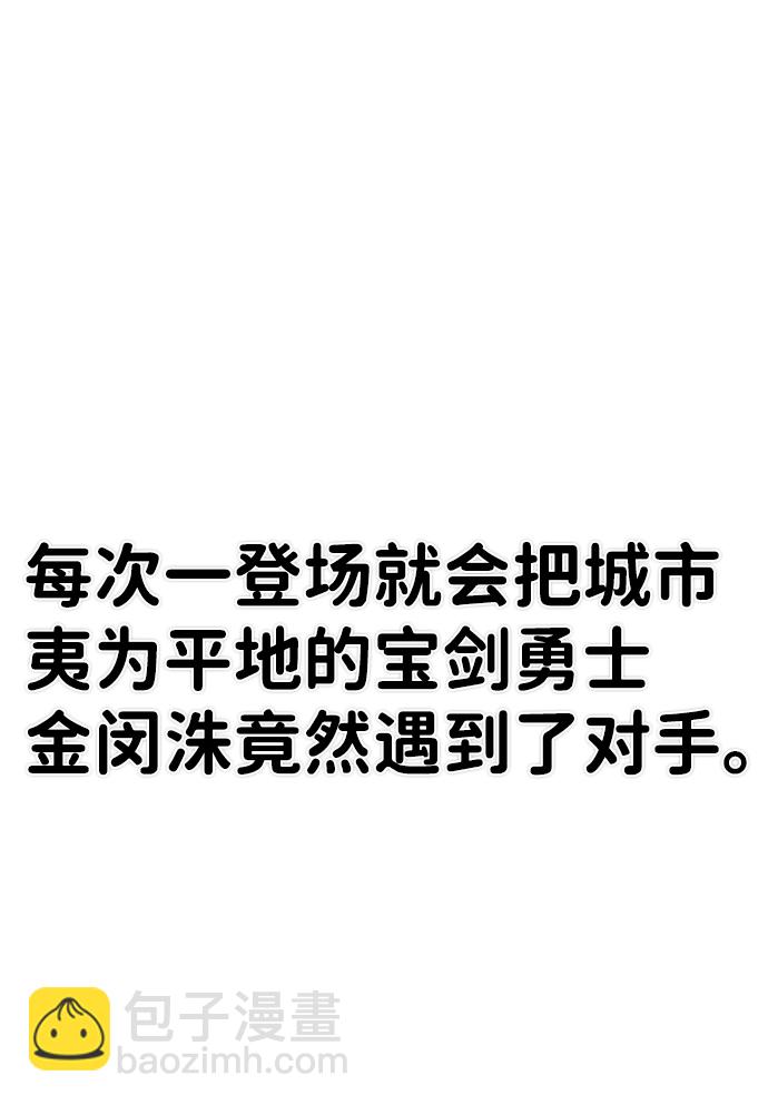 毀滅勇士 - [第15話] 勇士們（3）(1/3) - 6