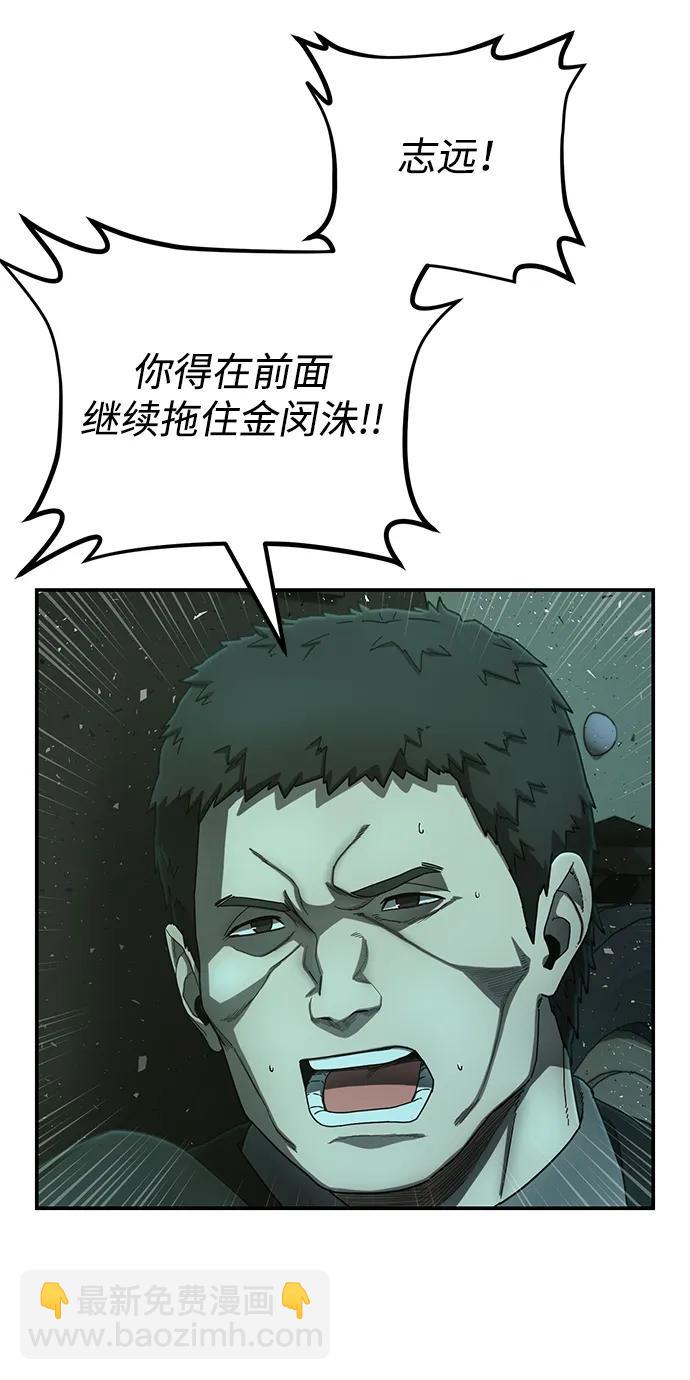 毀滅勇士 - [第141話] 安志遠（2）(2/2) - 5