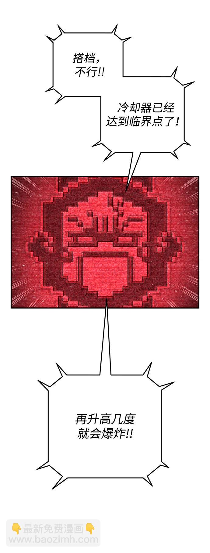 毀滅勇士 - [第143話] 安志遠（4）(1/2) - 4