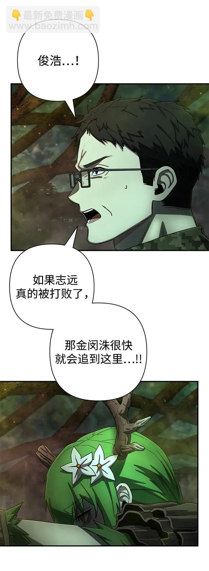 毀滅勇士 - [第143話] 安志遠（4）(1/2) - 8