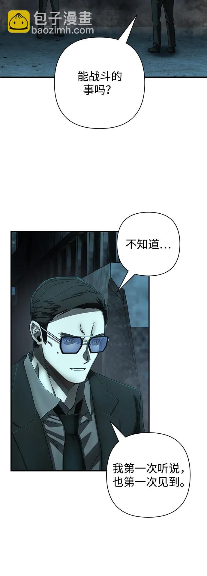 毀滅勇士 - [第145話] 柳俊浩（4）(1/2) - 6