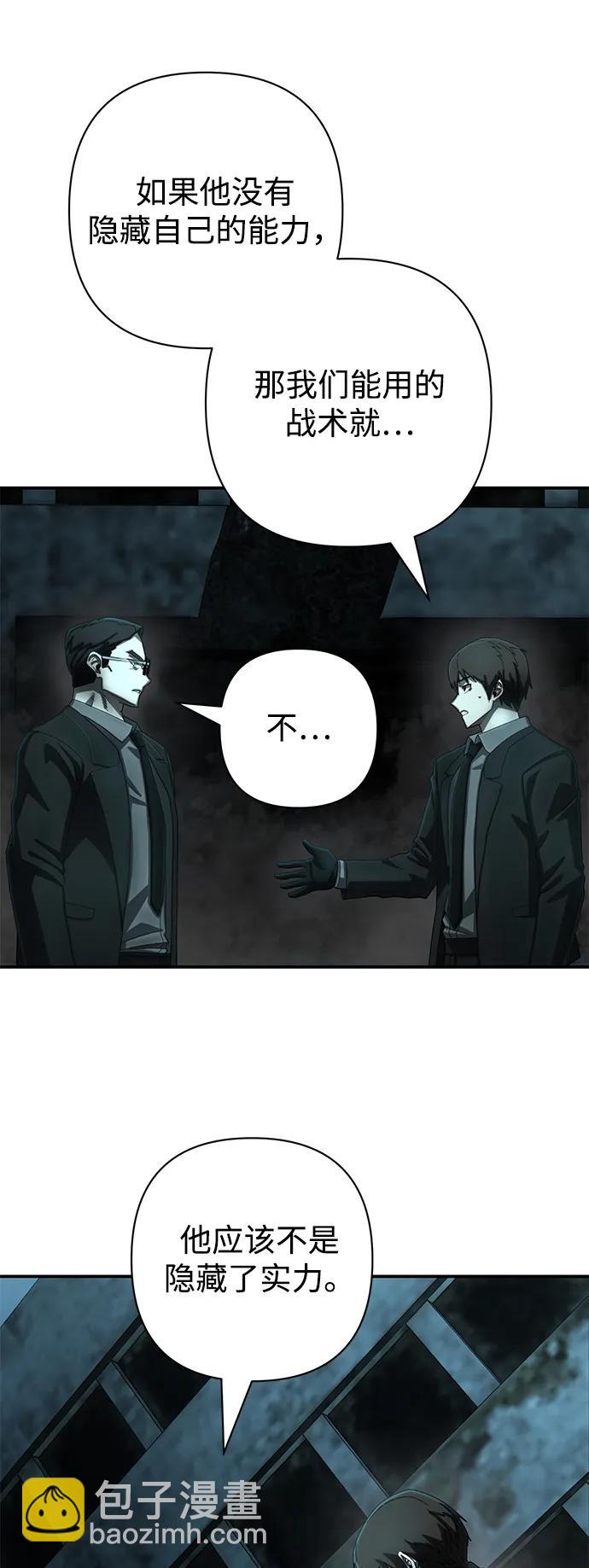 毀滅勇士 - [第145話] 柳俊浩（4）(1/2) - 8