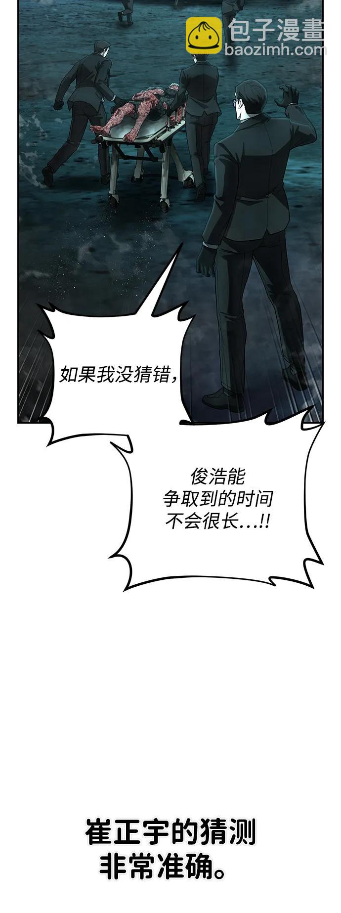 毀滅勇士 - [第145話] 柳俊浩（4）(1/2) - 5