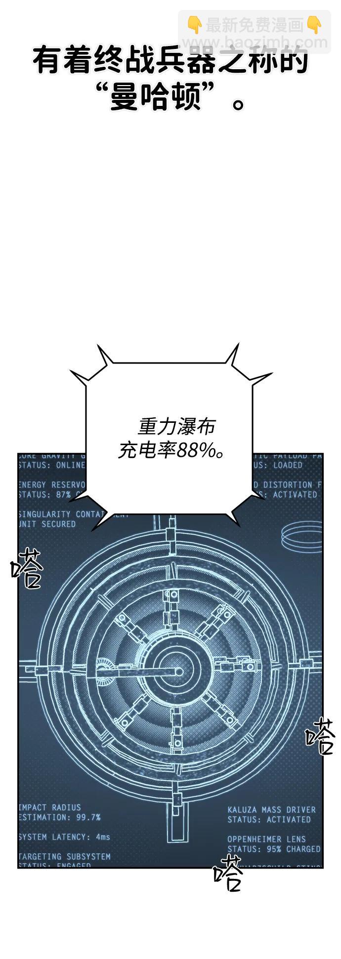 毀滅勇士 - [第147話] 第二部序幕：滅亡戰（1）(2/2) - 4