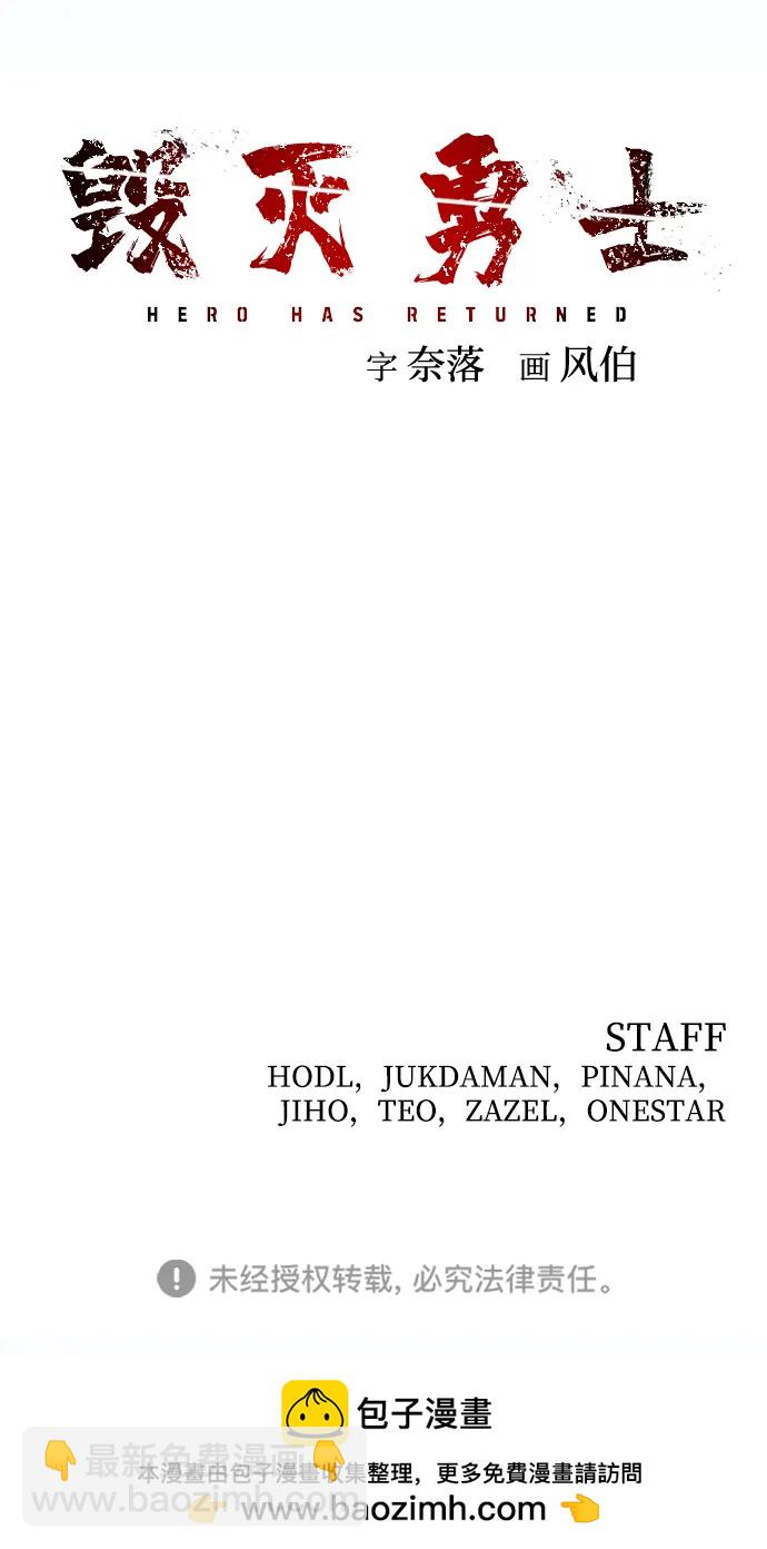 毀滅勇士 - [第147話] 第二部序幕：滅亡戰（1）(2/2) - 1