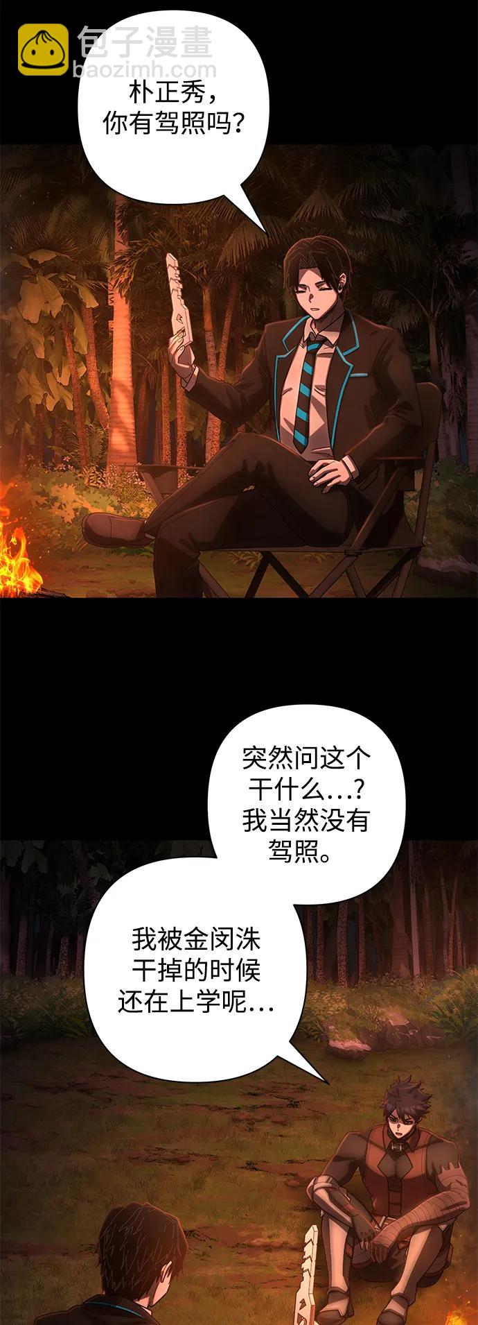 毀滅勇士 - [第149話] 滅亡戰（3）(1/2) - 5