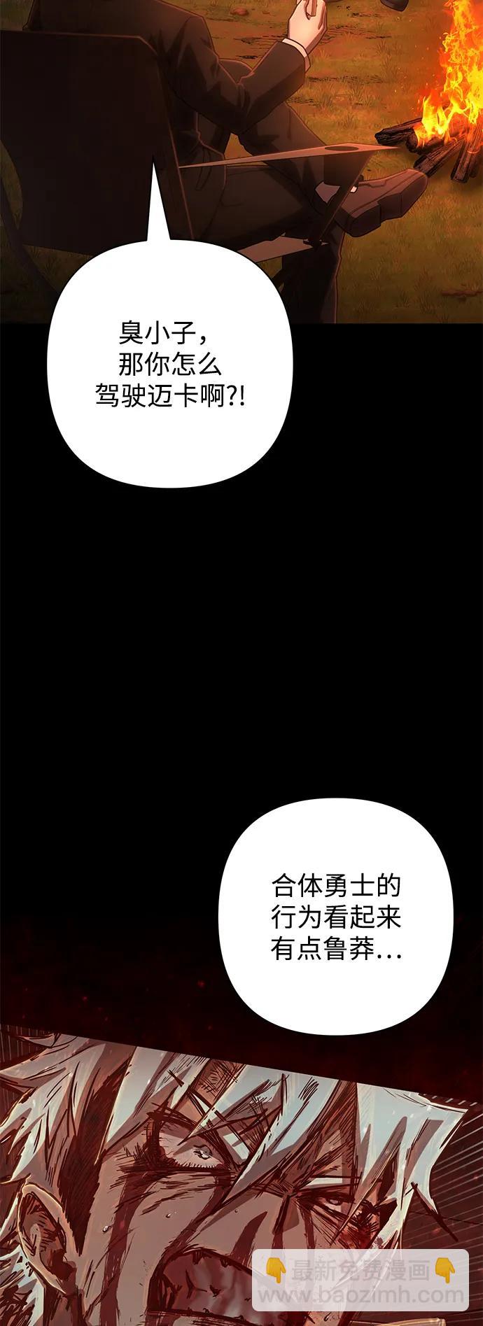 毀滅勇士 - [第149話] 滅亡戰（3）(1/2) - 6