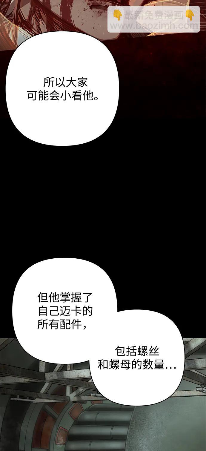 毀滅勇士 - [第149話] 滅亡戰（3）(1/2) - 7