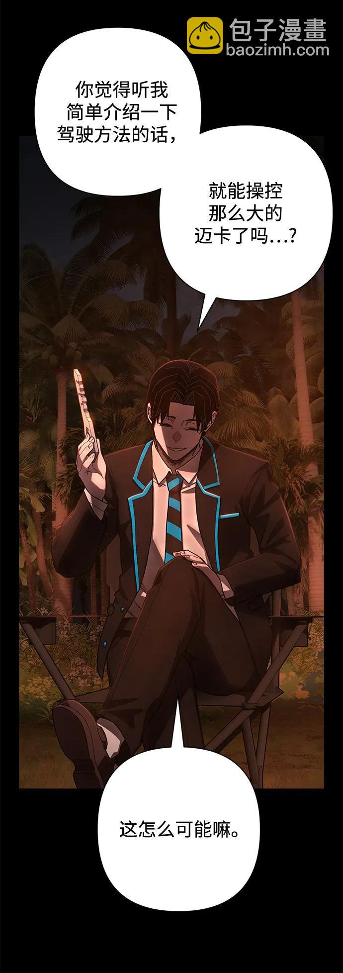 毀滅勇士 - [第149話] 滅亡戰（3）(1/2) - 2