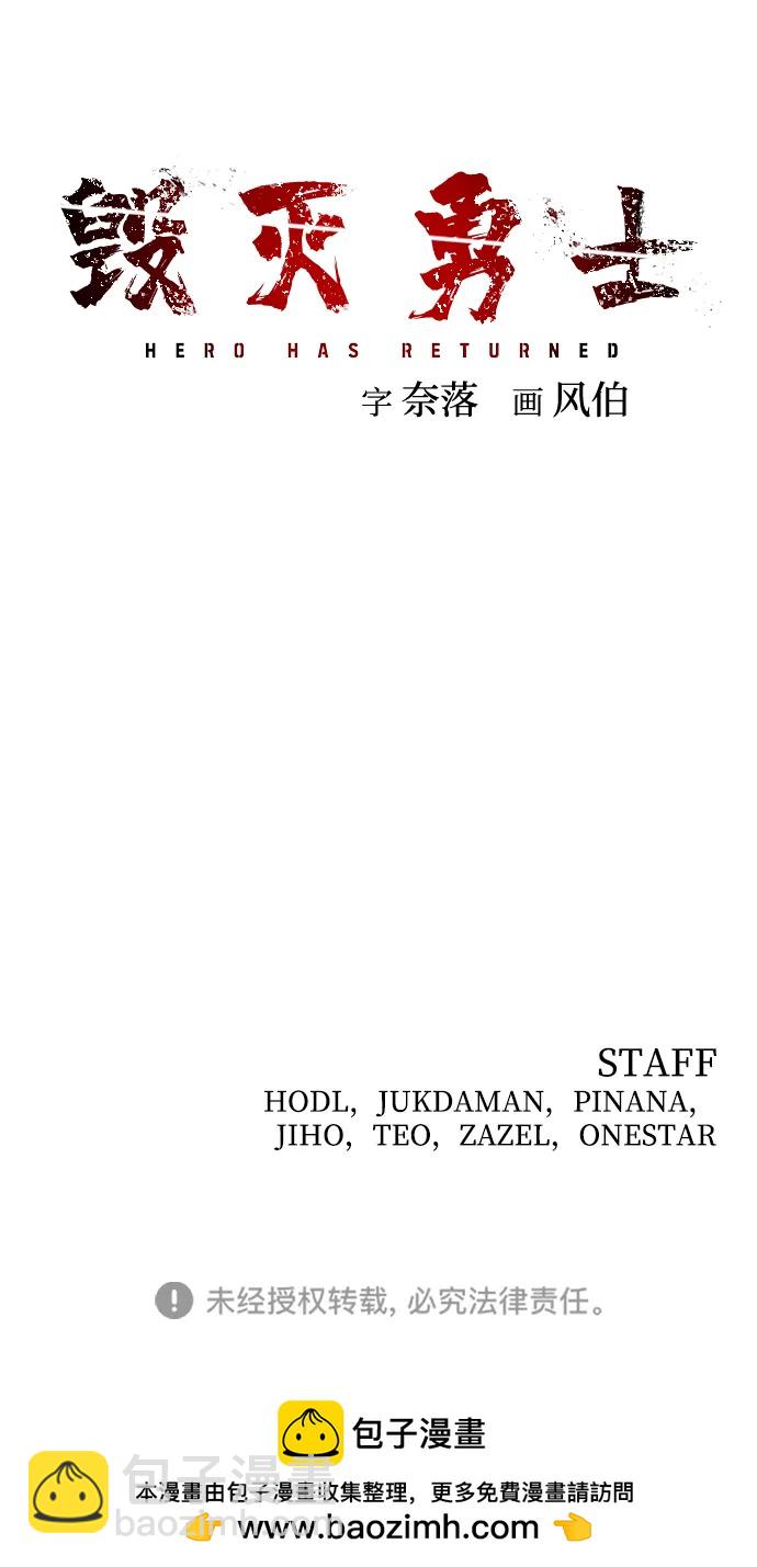 毀滅勇士 - [第149話] 滅亡戰（3）(2/2) - 5