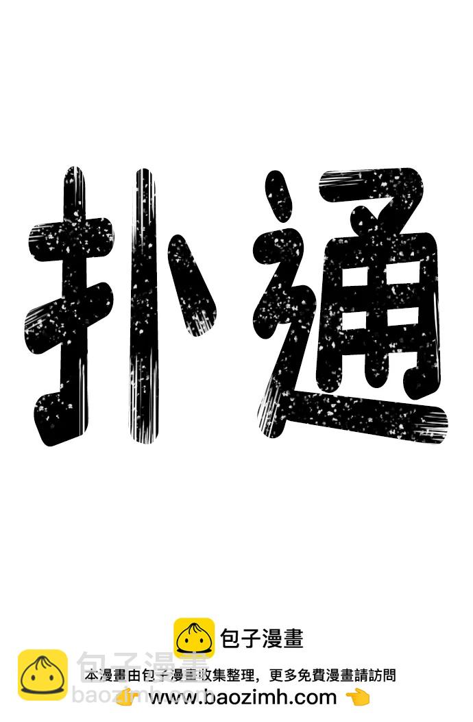 毀滅勇士 - [第151話] 滅亡戰（5）(1/2) - 2