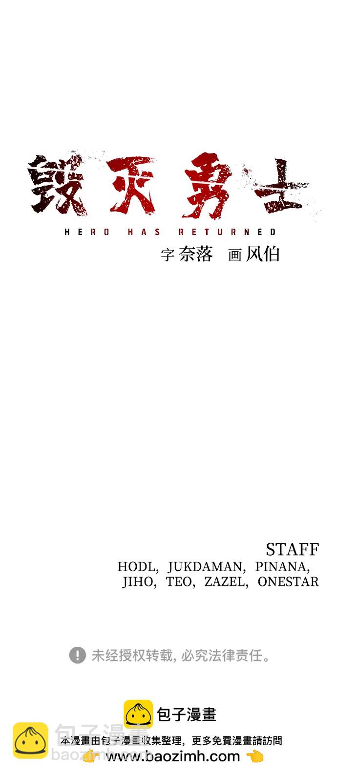 毀滅勇士 - [第151話] 滅亡戰（5）(2/2) - 3